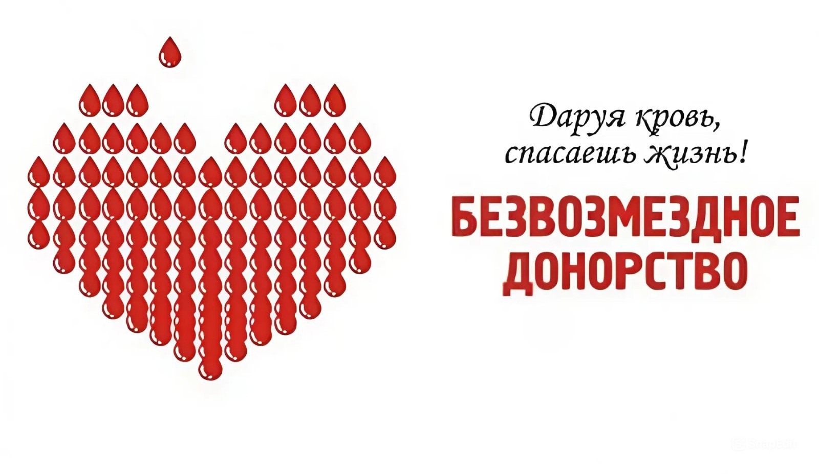 Донорство